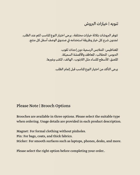 ‎ Mafnood Brooch  
بروش مفنود