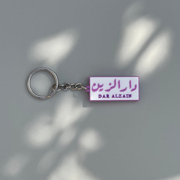 ميدالية دار الزين